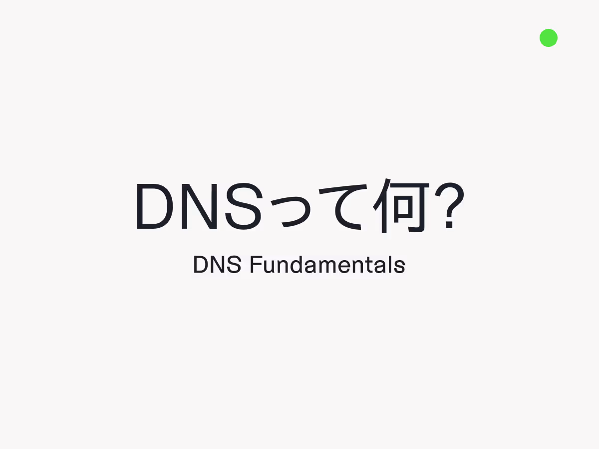 DNS設定がわからない！Webサイトが表示されない原因とは?サーバーとドメインを繋げる簡単な方法