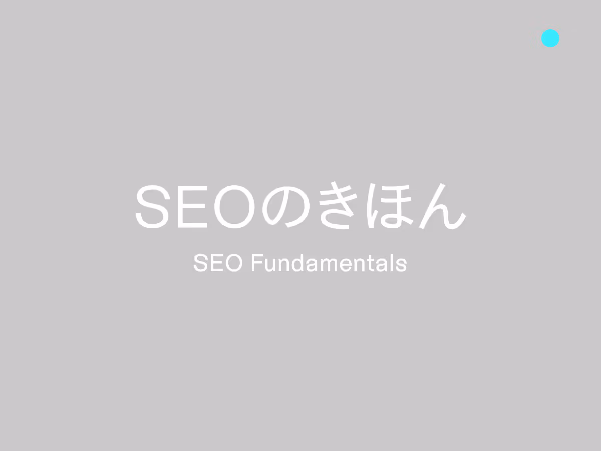 SSL化がSEOに与える影響とは？検索順位を上げるSSL証明書の基本と導入方法
