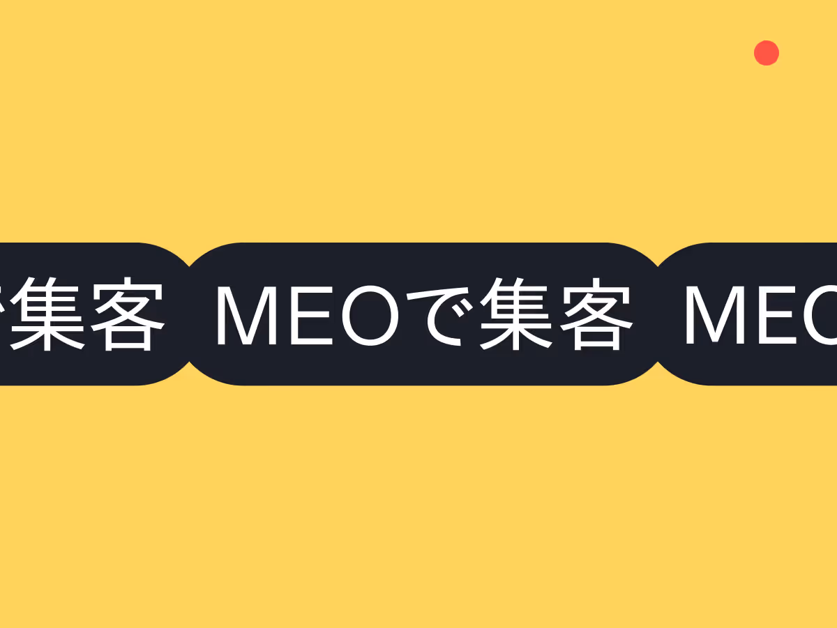 地域のお客さんが見つけやすくなるMEO対策の基本を「店舗の看板」でやさしく解説