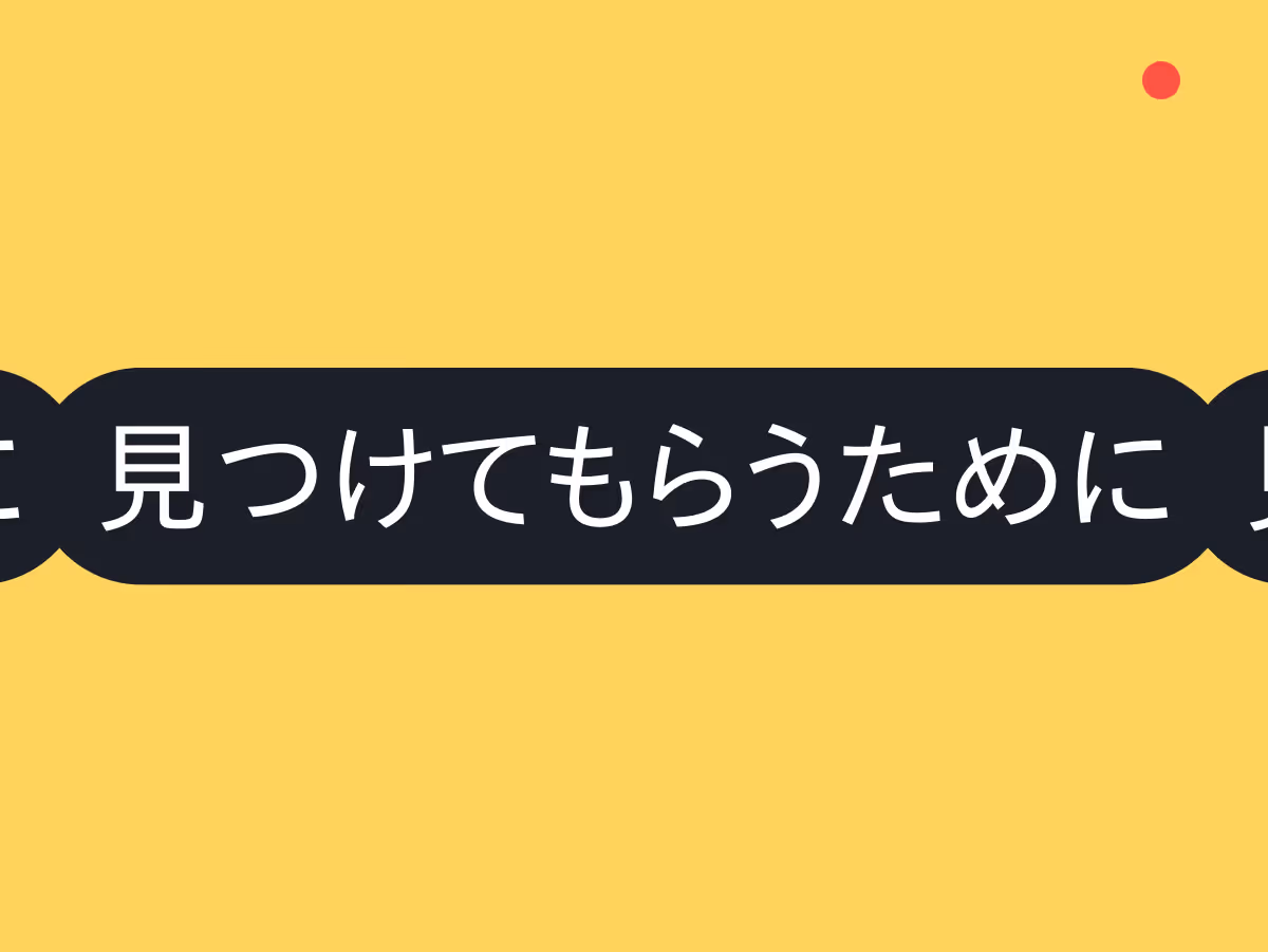 お客さんの検索行動から考える!「見つけてもらえる」地域SEO入門なぜあの店は検索で出てくるのか？