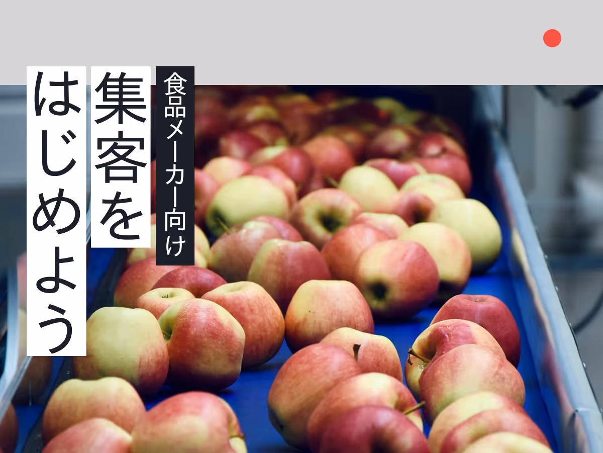仙台・宮城の食品加工メーカーが今すぐ実践できる集客入門ガイド！地域の食材を活かしたブランド戦略を考える