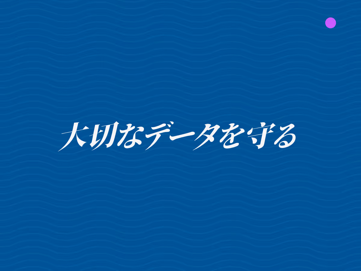 大切なデータを守る!バックアップの適切な頻度と実践的な方法を解説