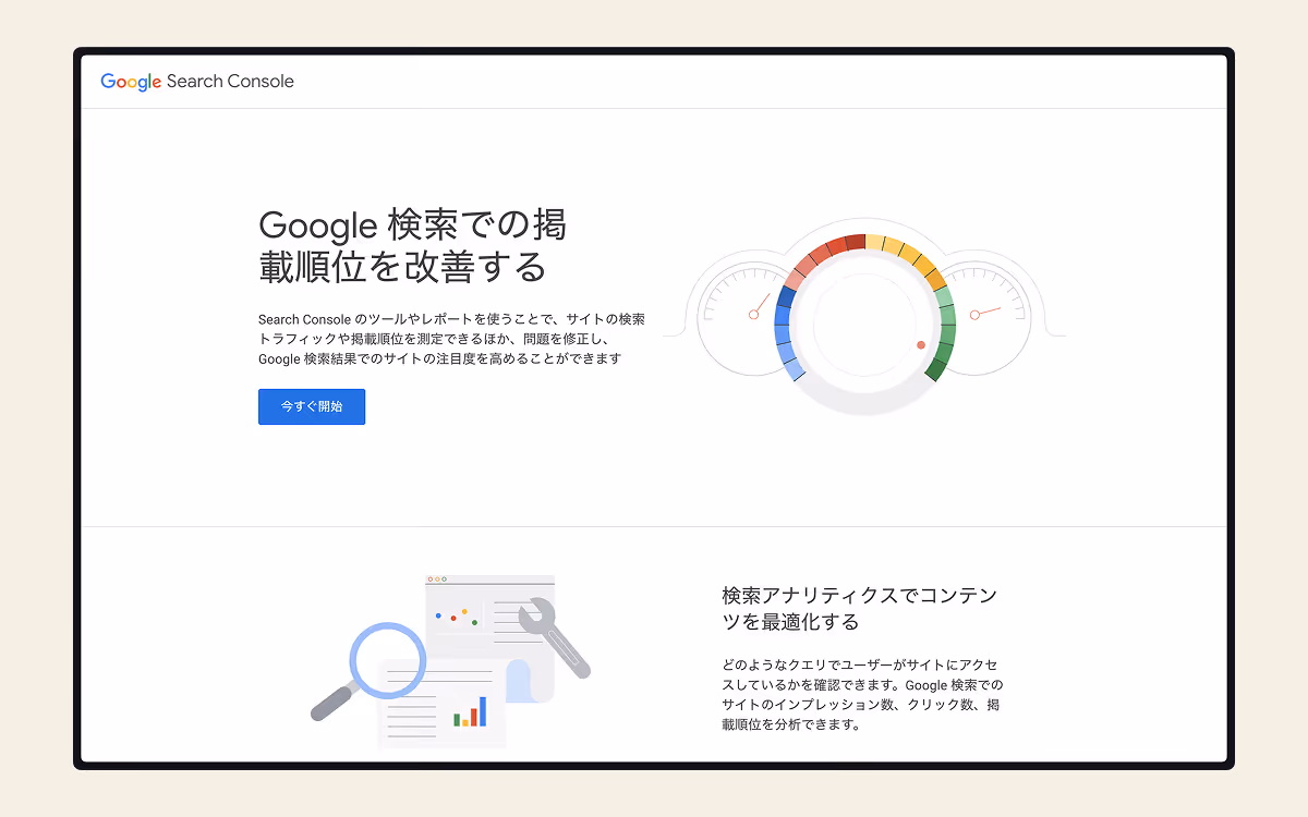 Google Search Console