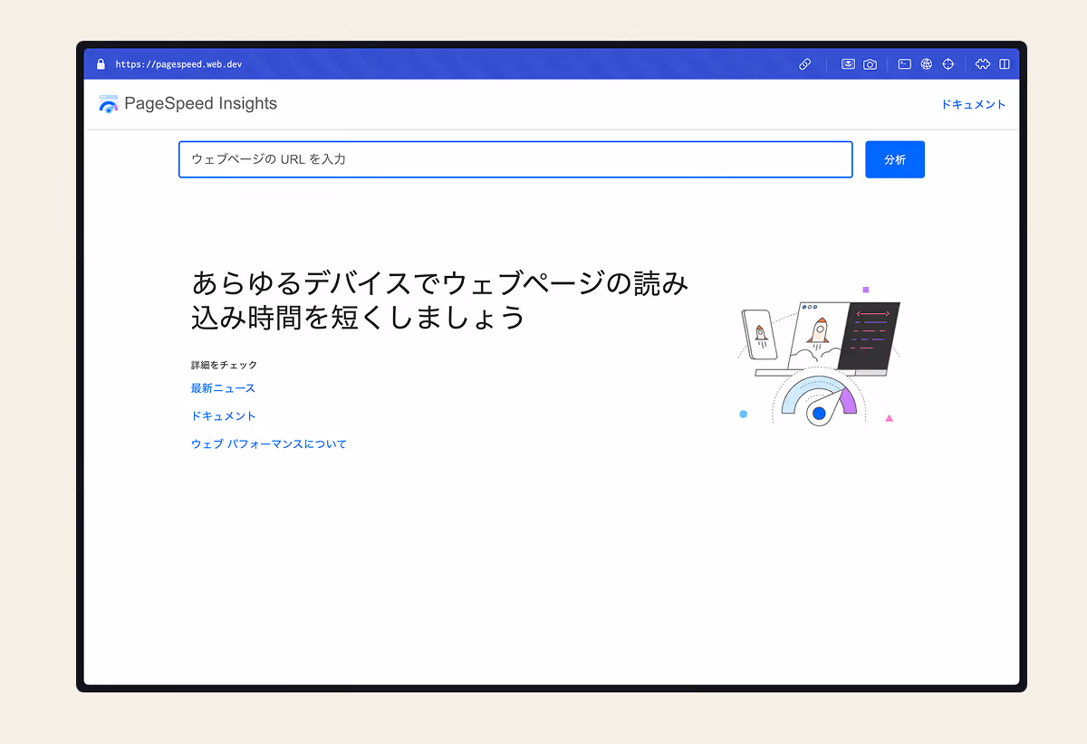 Google PageSpeed Insights