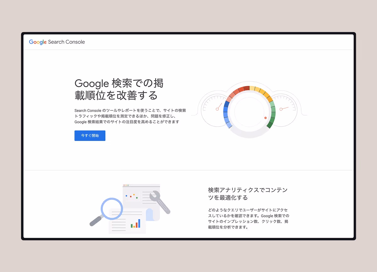Google Search Consoleにサイトを登録