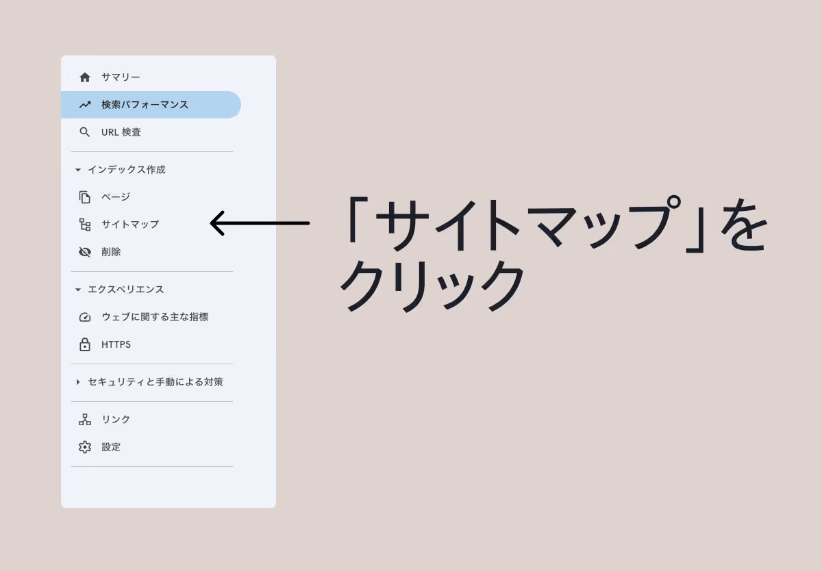 左メニューから「サイトマップ」をクリック