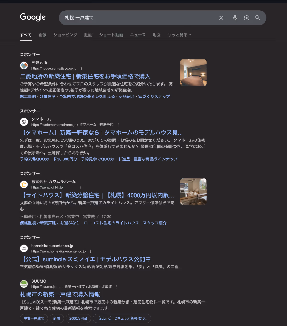 Google 検索「札幌 一戸建て」