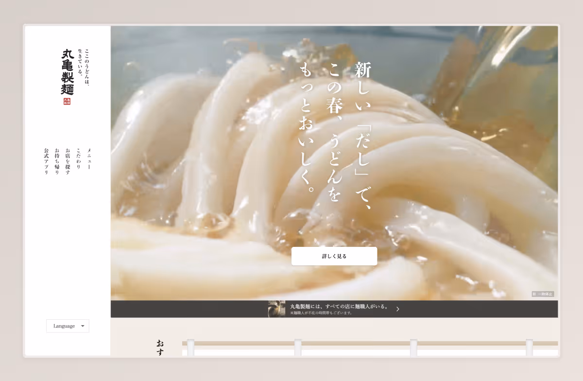 丸亀製麺