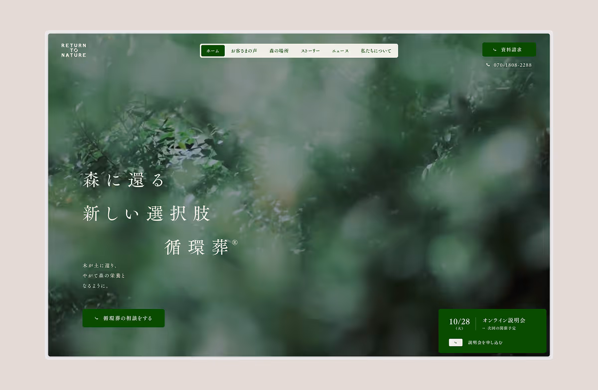 RETURN TO NATURE トップページ