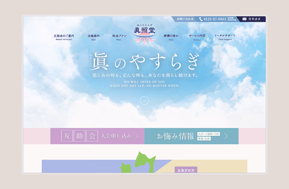 眞照堂 トップページ