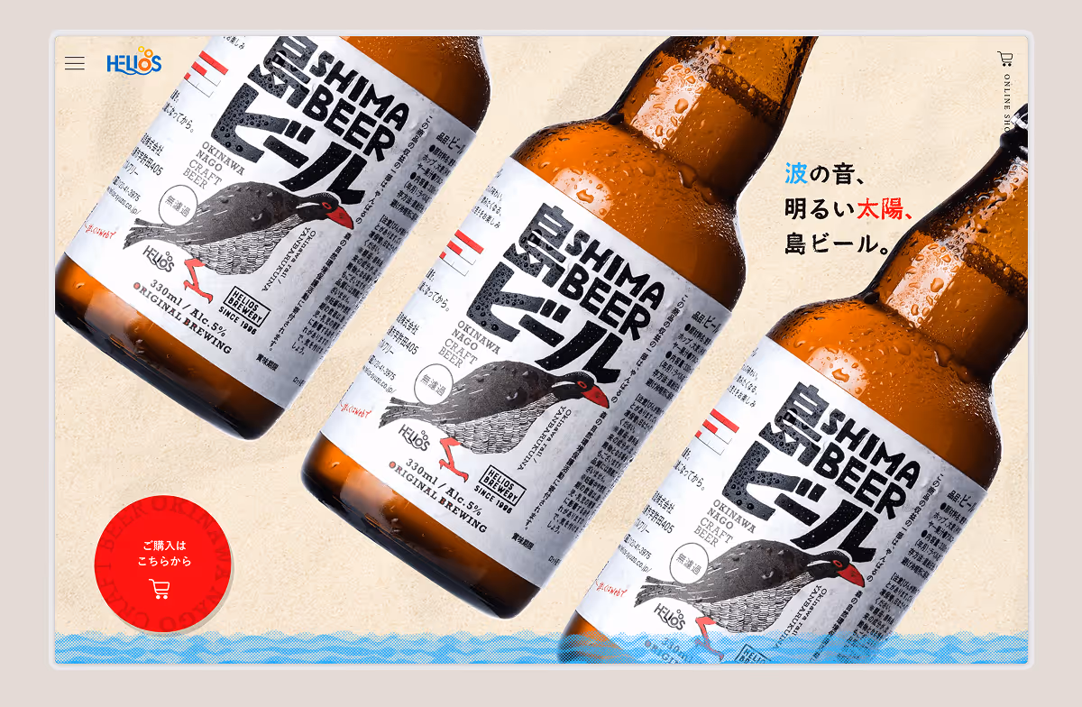 ヘリオス酒造 島ビール