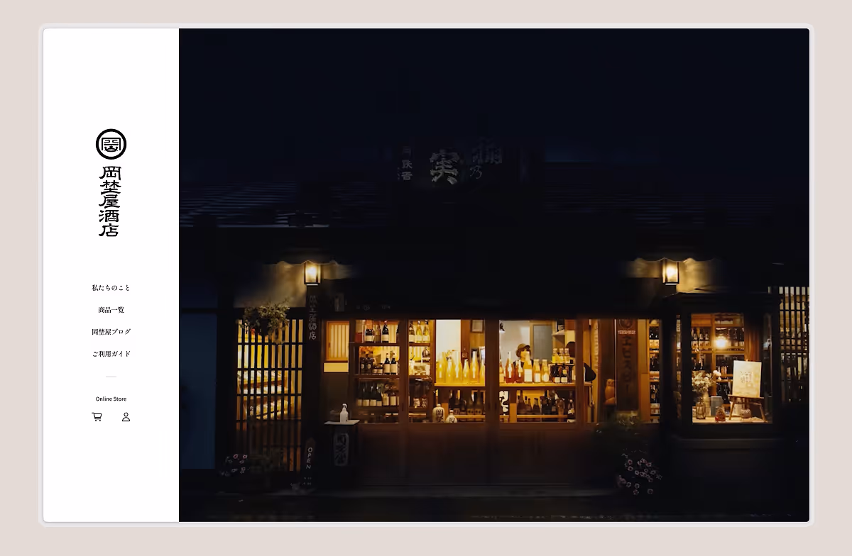 岡埜屋酒店