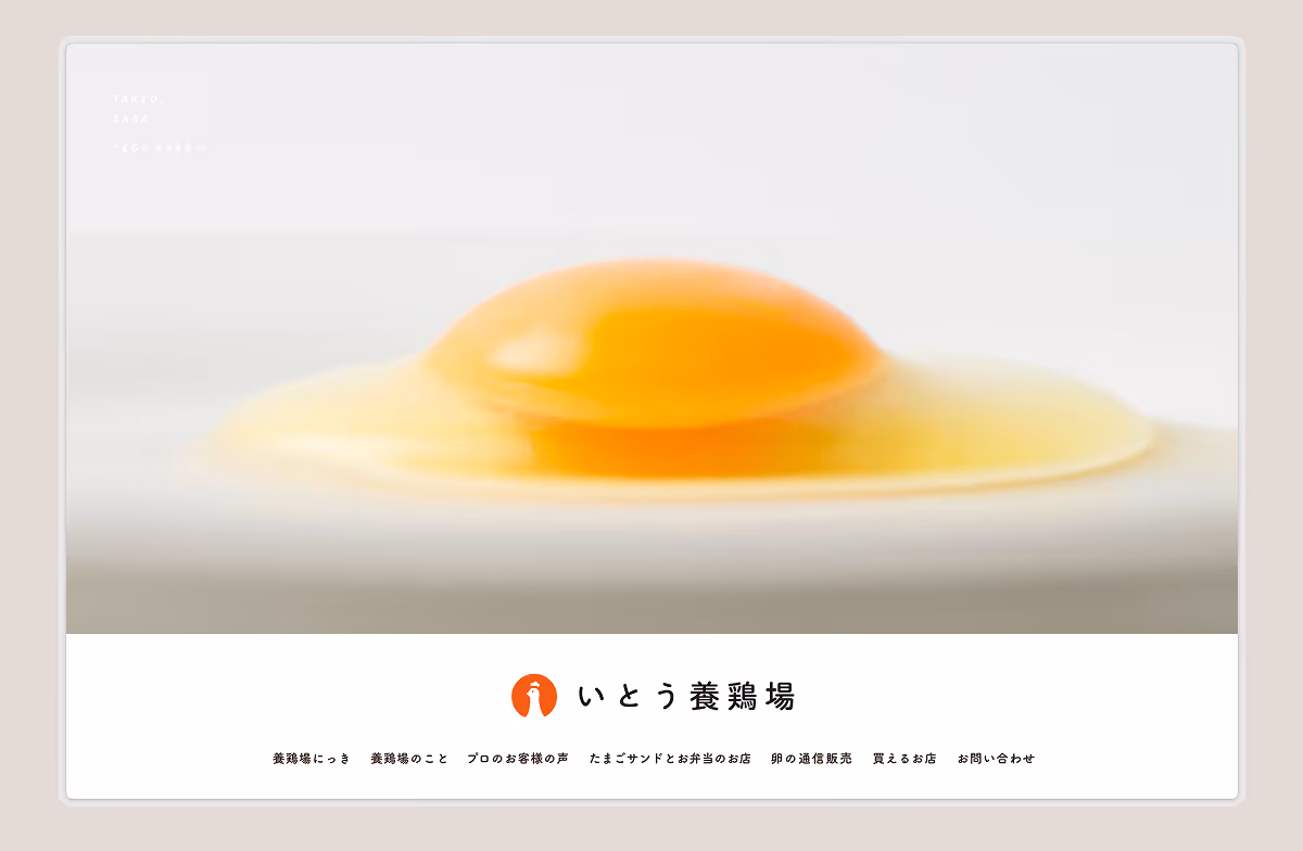 いとう養鶏場