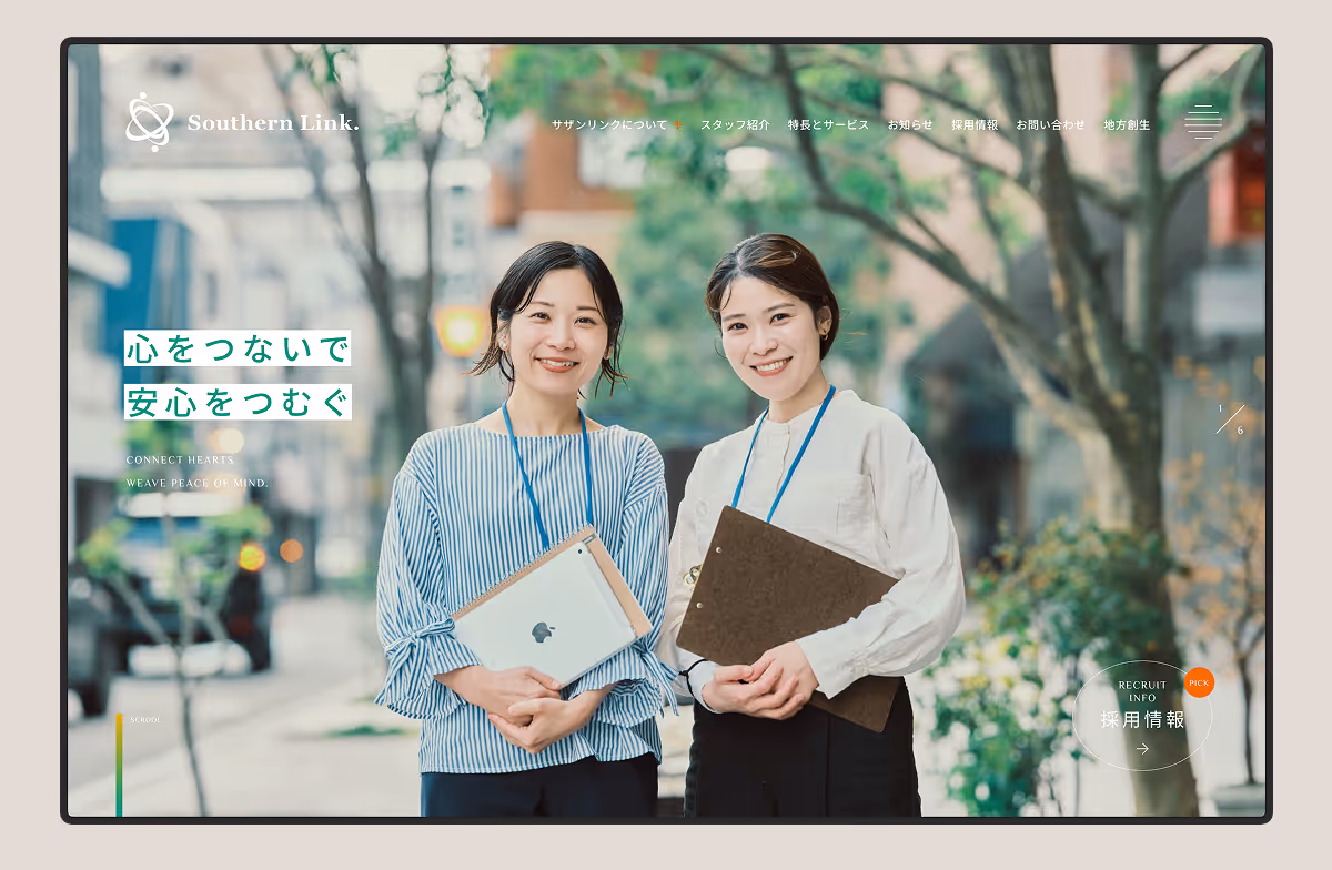 サザンリンク株式会社