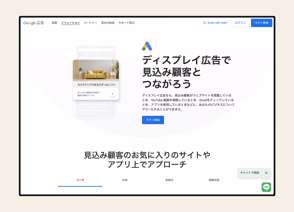 Google ディスプレイ広告