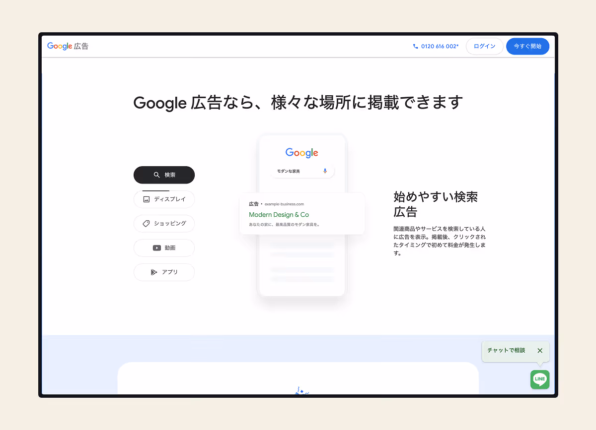 Google リスティング広告