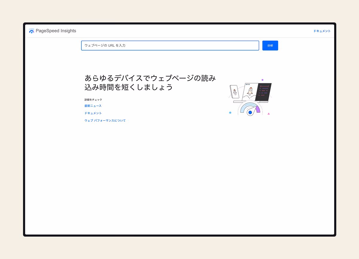 Google PageSpeed Insights