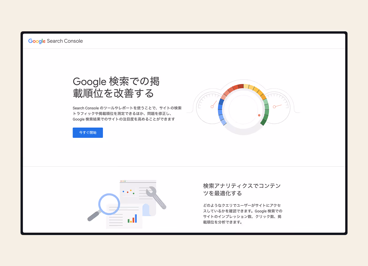 Google サーチコンソール