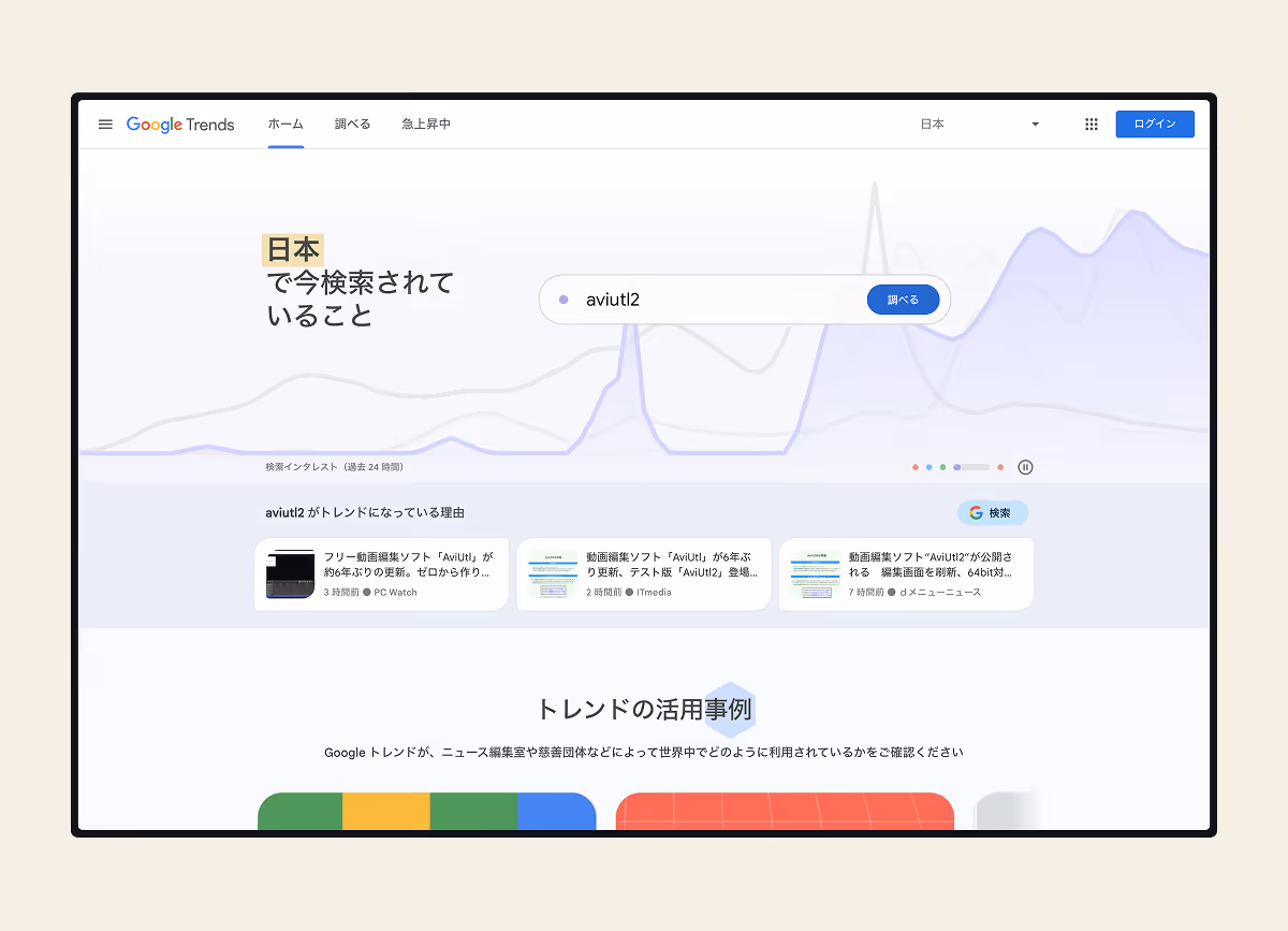 Google トレンド