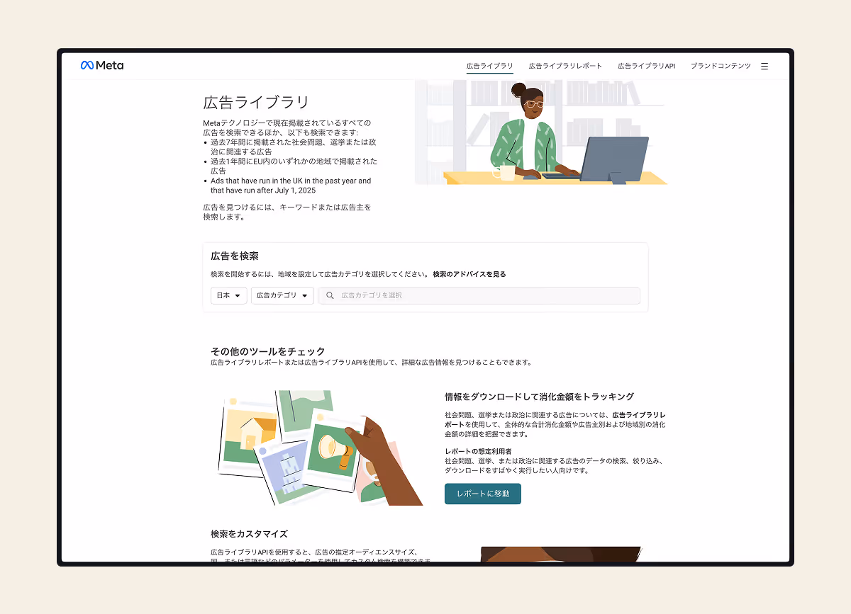 Meta 広告