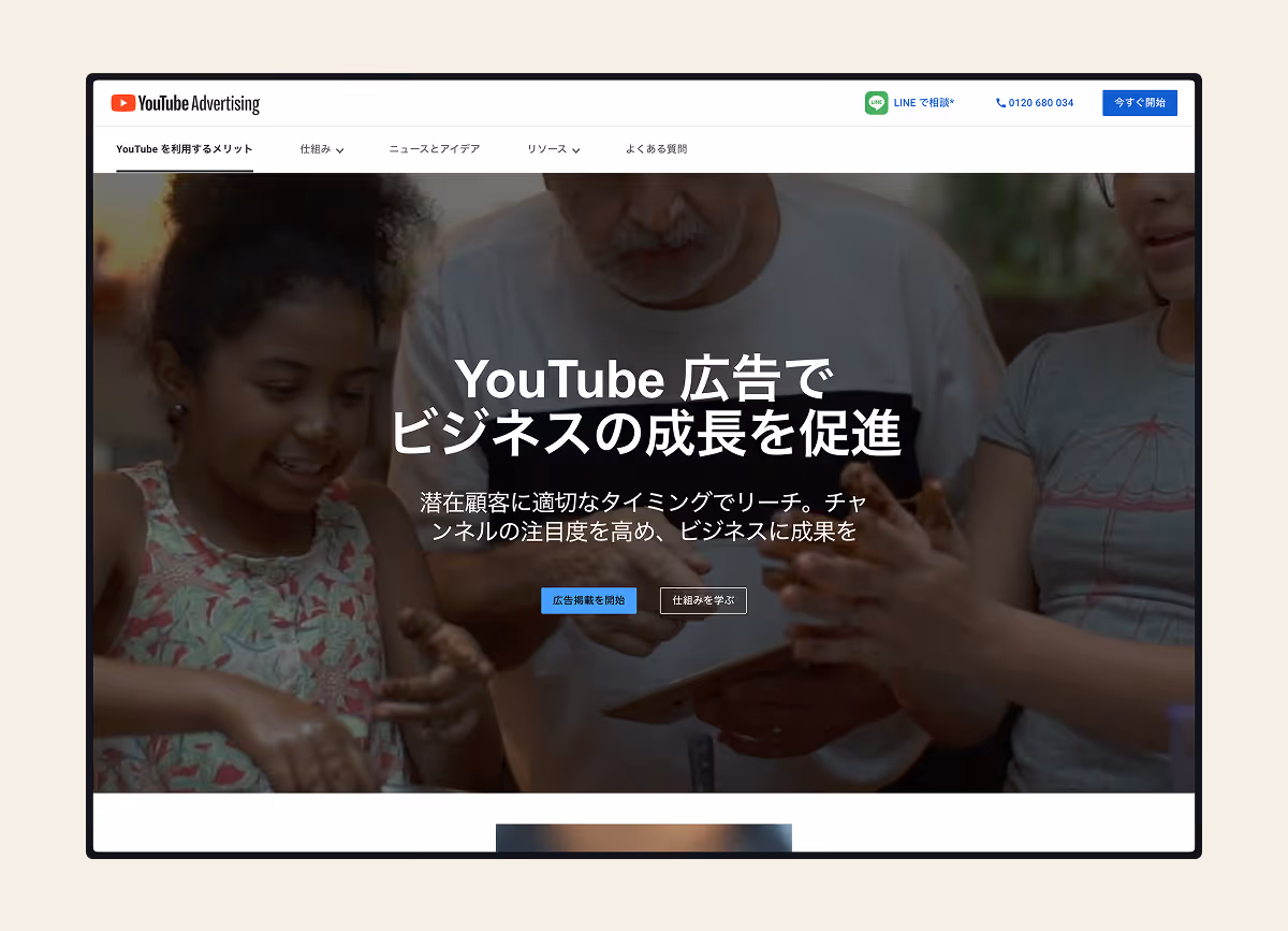 YouTube 広告